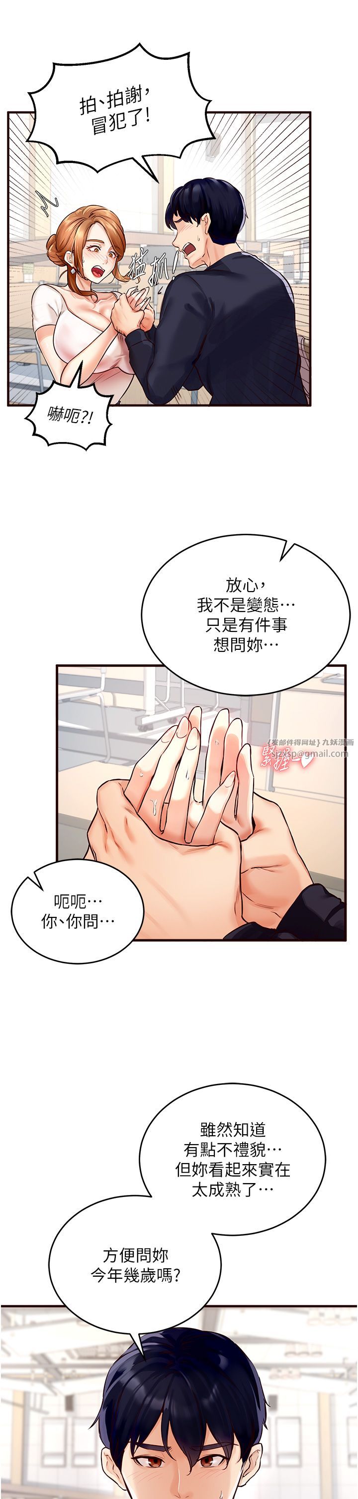 熟女自助餐第1话-捡到大正妹的钱包瞭…?!
