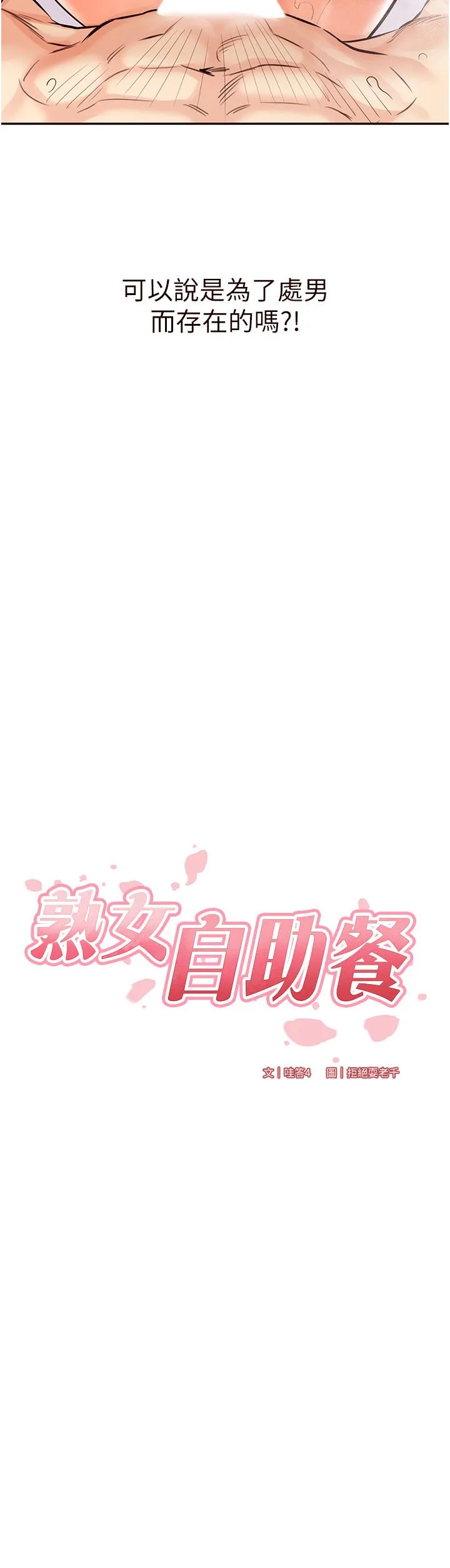 熟女自助餐第5話-後背式帶來征服的快感