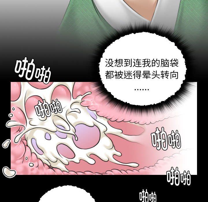 性感的高手们第1话