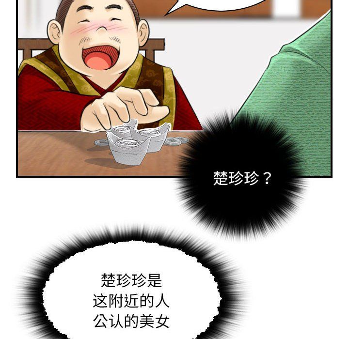 性感的高手们第1话