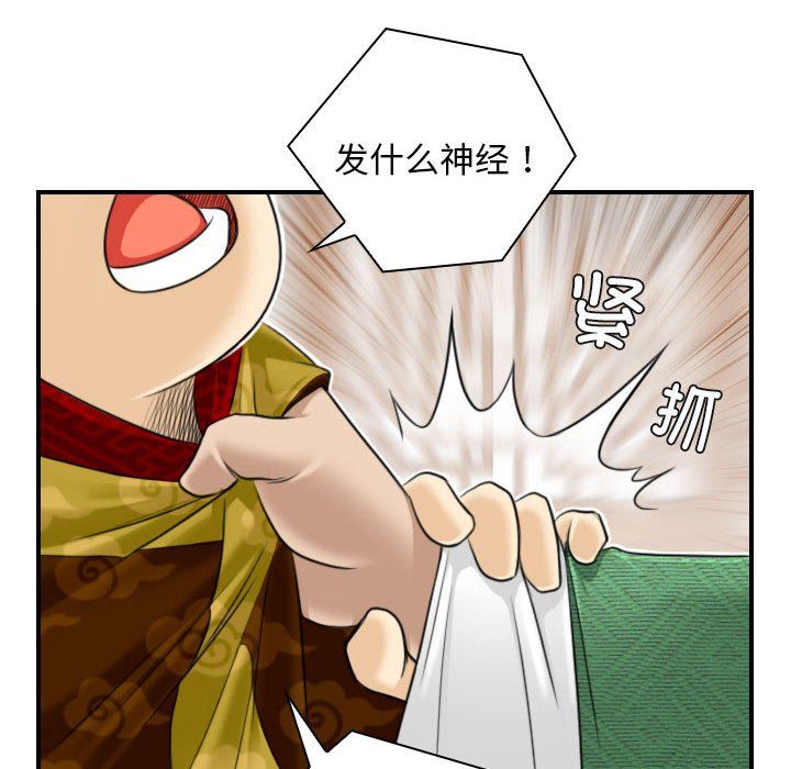 性感的高手们第1话