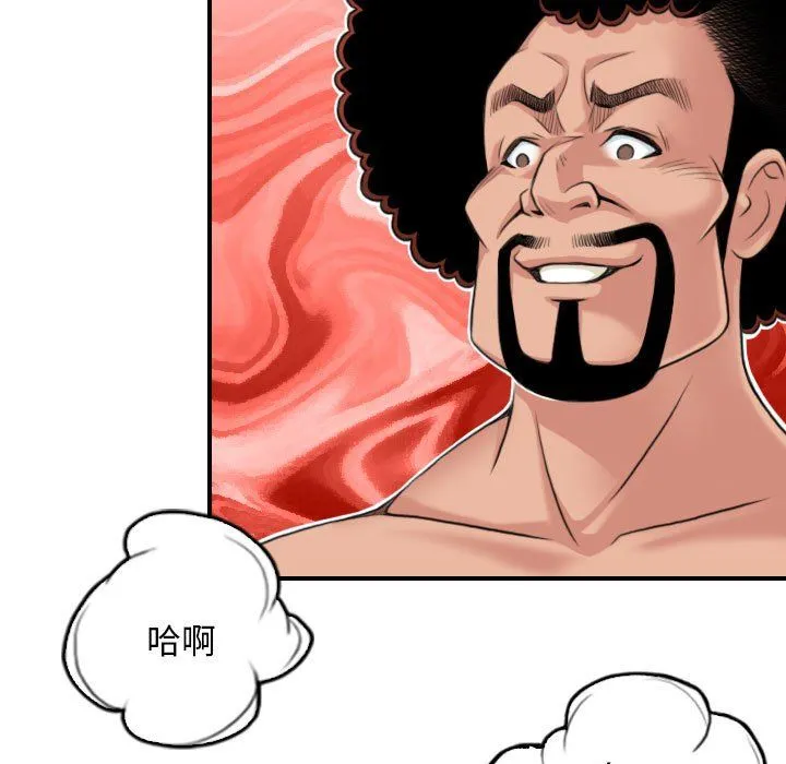性感的高手们第2話