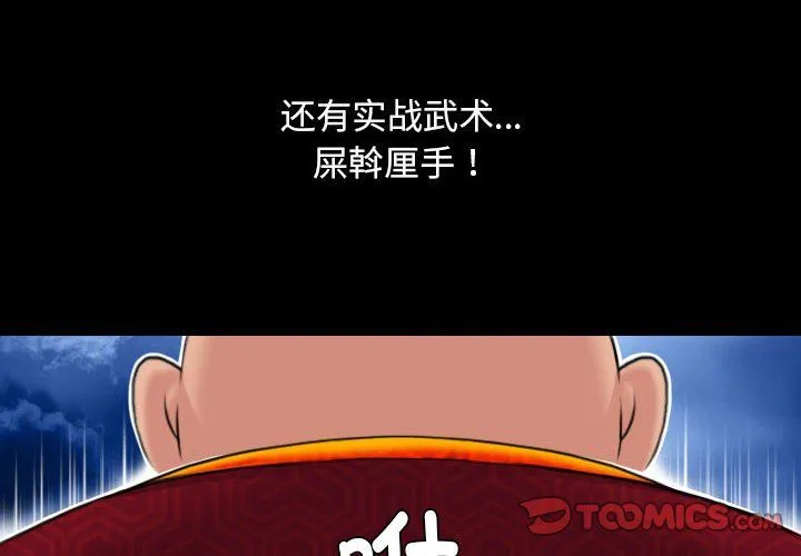 性感的高手们第3話