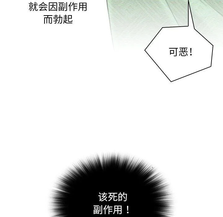 性感的高手们第3話