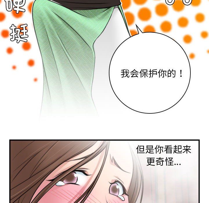 性感的高手们第3话