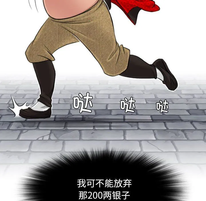 性感的高手们第3話