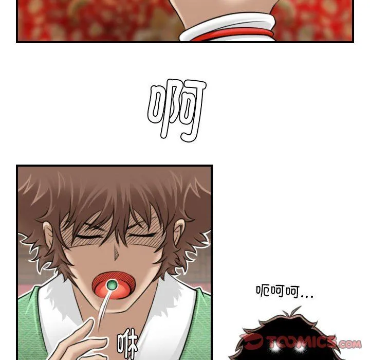 性感的高手们第3話