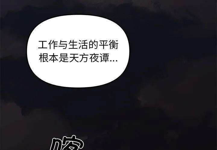 缺德邻居难相处第1話