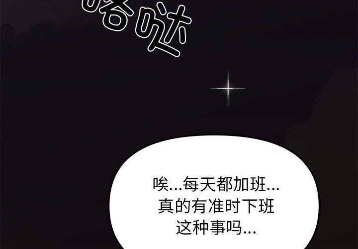 缺德邻居难相处第1话