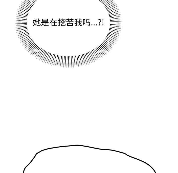 缺德邻居难相处第1话