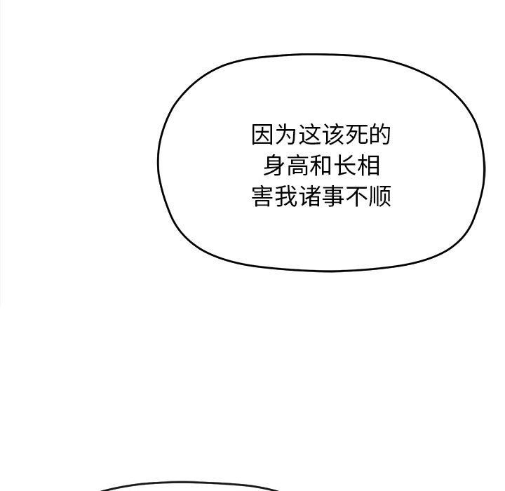 缺德邻居难相处第1话