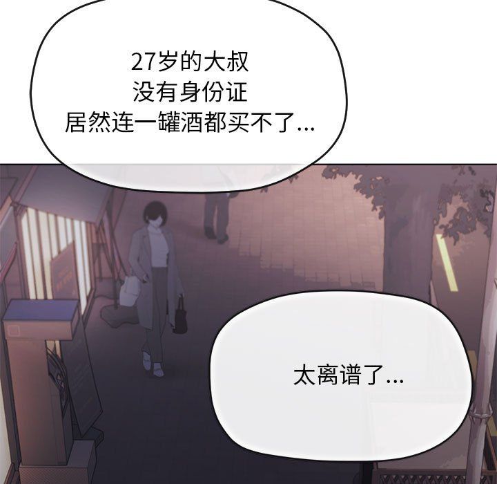 缺德邻居难相处第1话