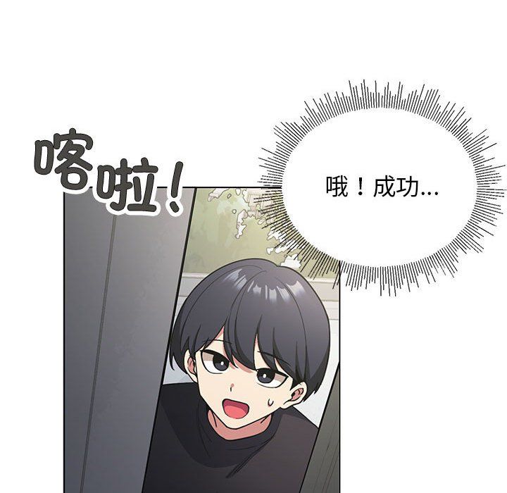 缺德邻居难相处第1话