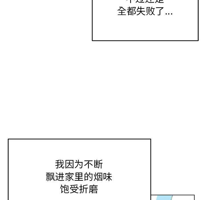 缺德邻居难相处第1话