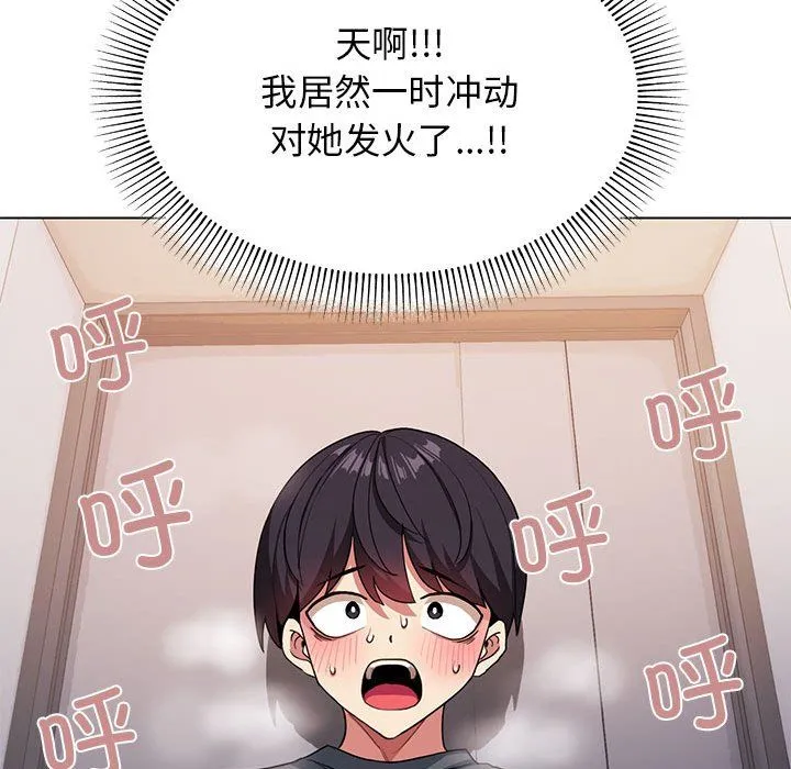 缺德邻居难相处第1話
