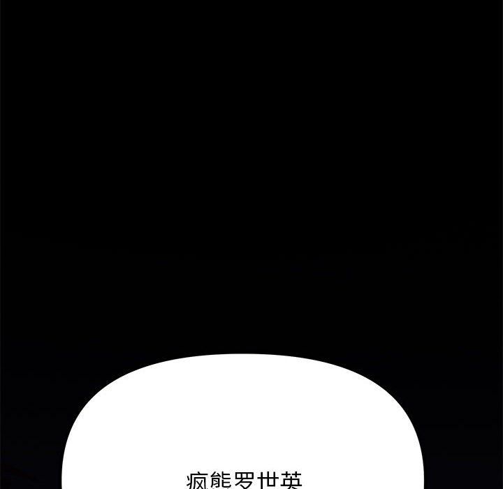 缺德邻居难相处第2話