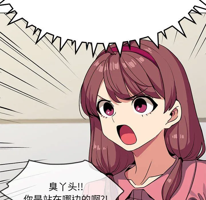 缺德邻居难相处第2話