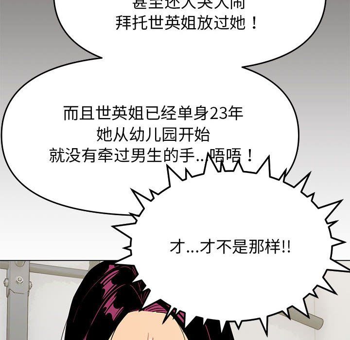 缺德邻居难相处第2話