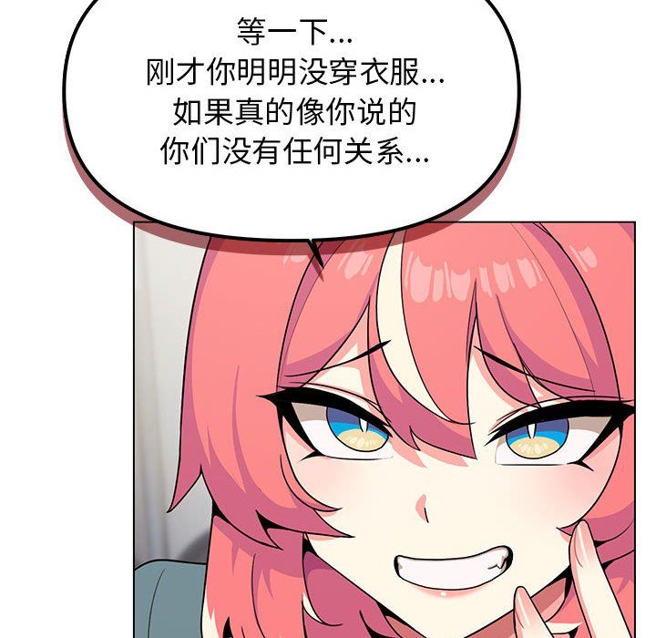 缺德邻居难相处第2話