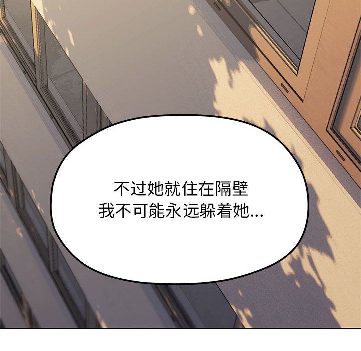 缺德邻居难相处第2话