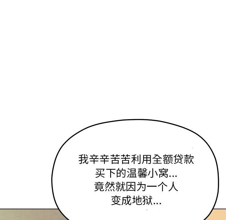缺德邻居难相处第2話