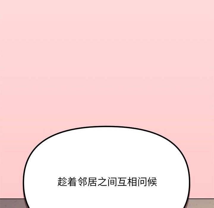 缺德邻居难相处第2話