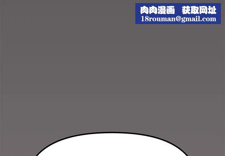 缺德邻居难相处第3話
