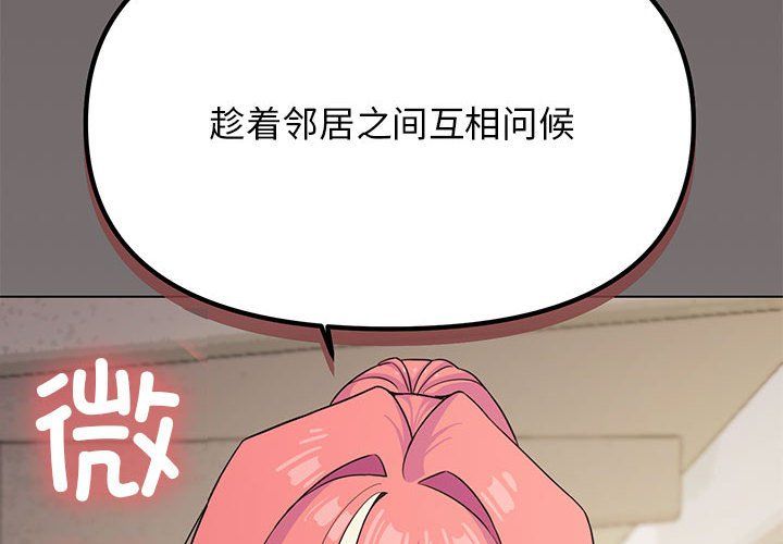 缺德邻居难相处第3话