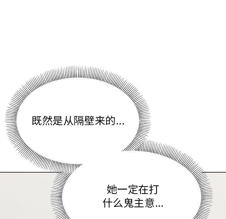 缺德邻居难相处第3話