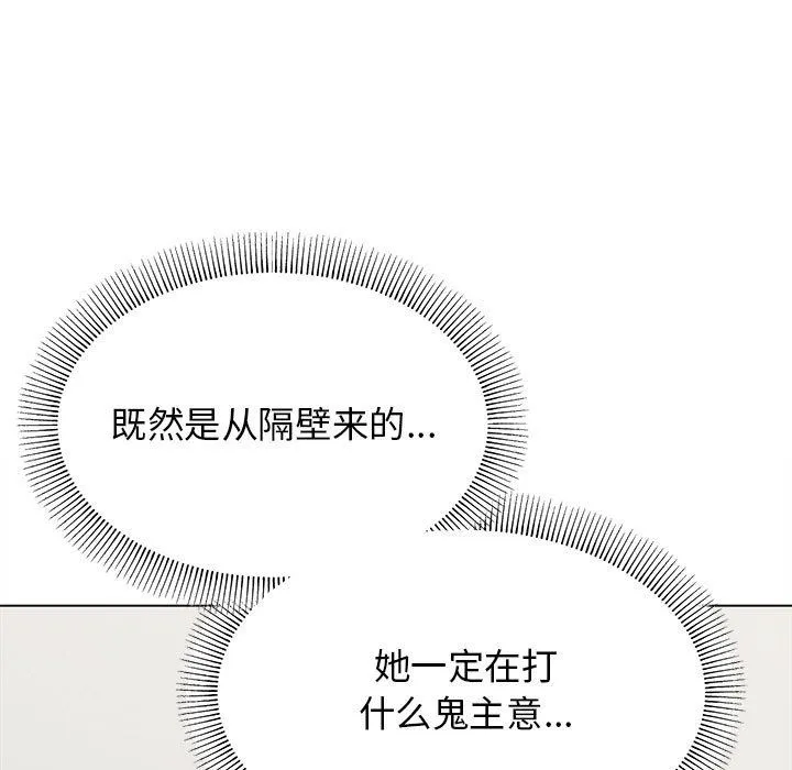 缺德邻居难相处第3話