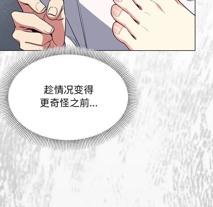 缺德邻居难相处第3話