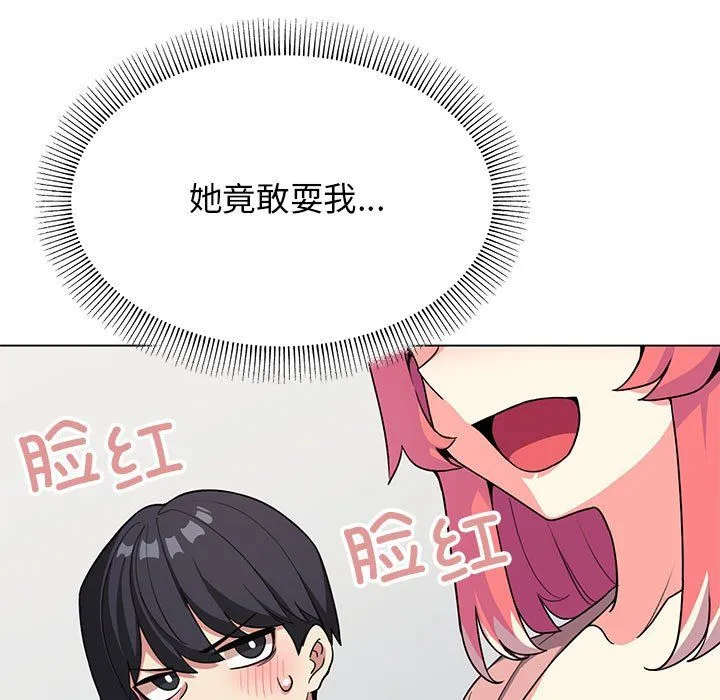 缺德邻居难相处第3話