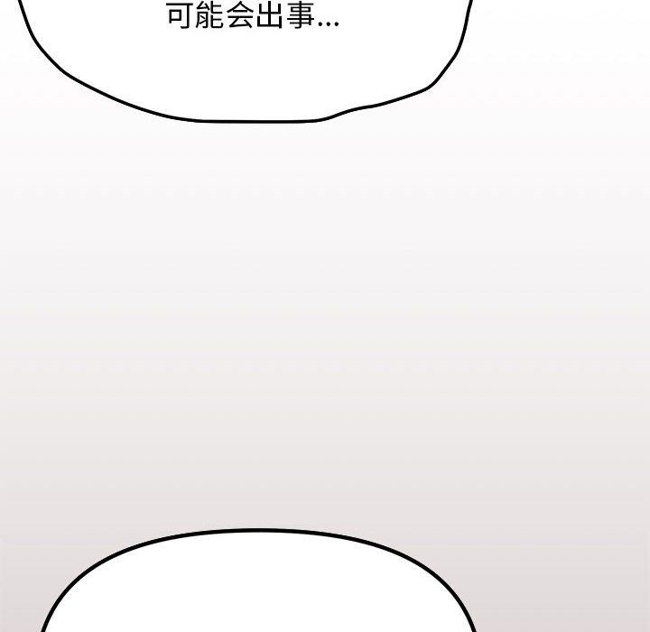 缺德邻居难相处第3话
