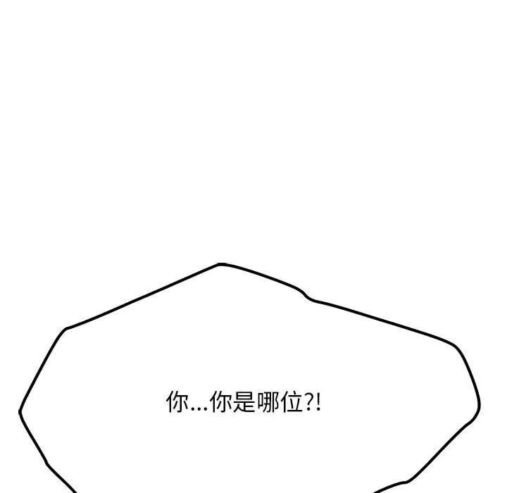 缺德邻居难相处第3話