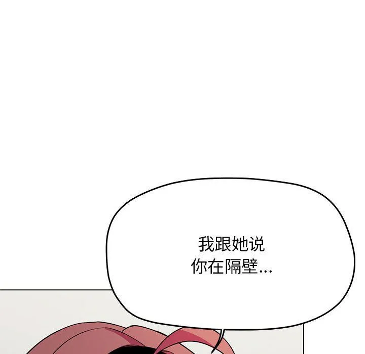 缺德邻居难相处第3話