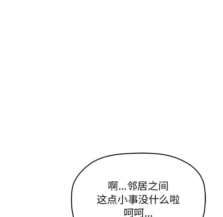 缺德邻居难相处第3话