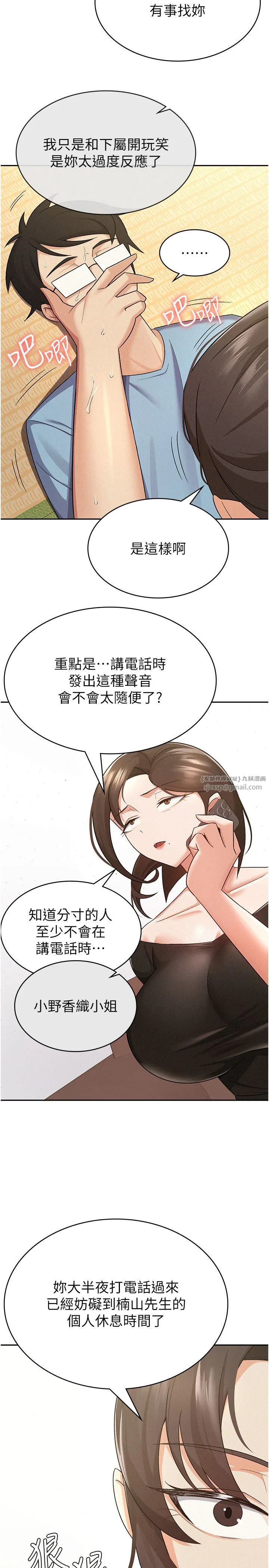 稅金女友第9話-隔空興奮的小野課長