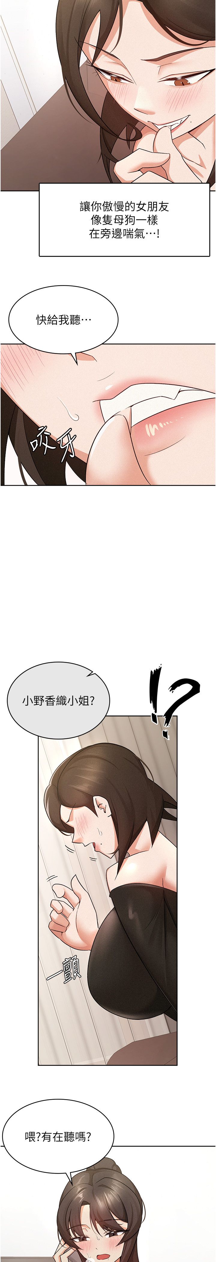税金女友第9話-隔空興奮的小野課長