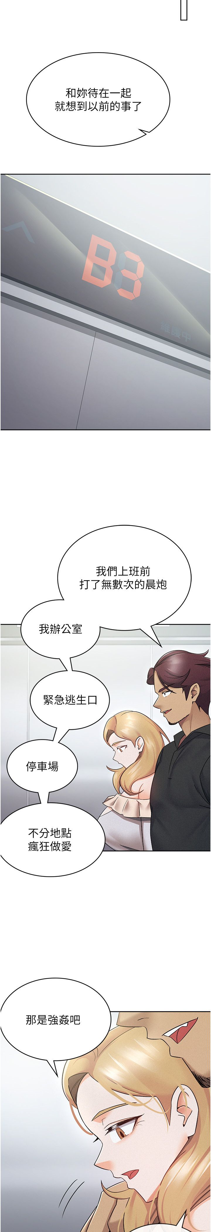 税金女友第9話-隔空興奮的小野課長