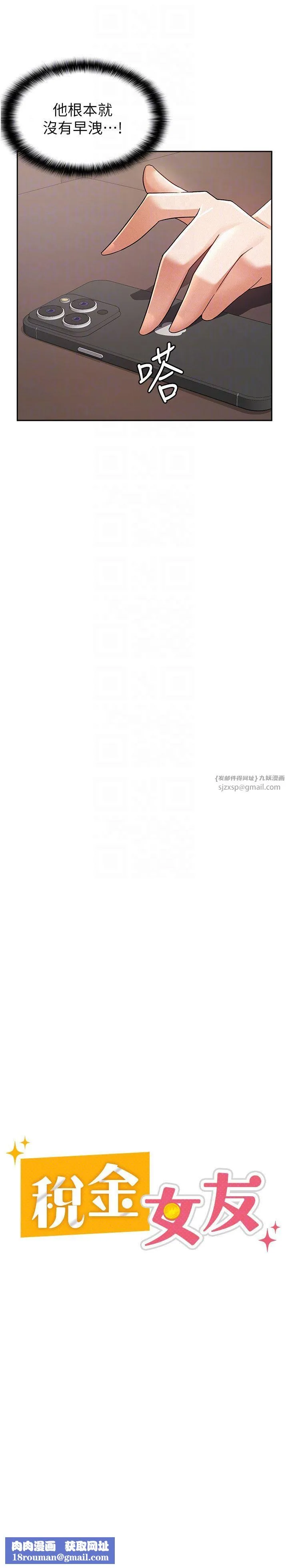 稅金女友第9話-隔空興奮的小野課長