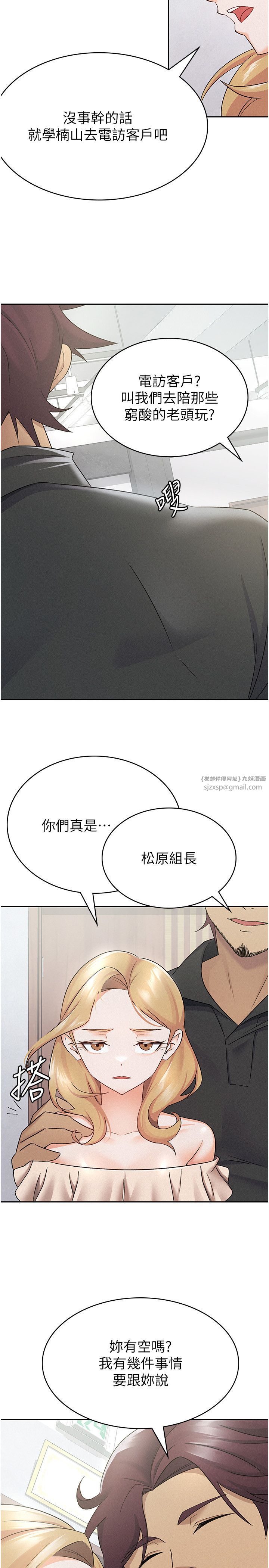 税金女友第9話-隔空興奮的小野課長