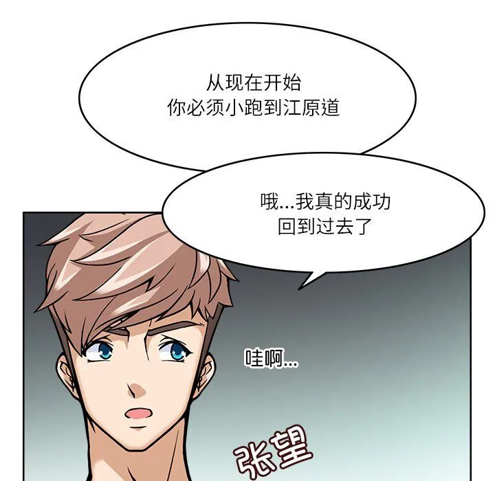 回到过去爱上你第8話