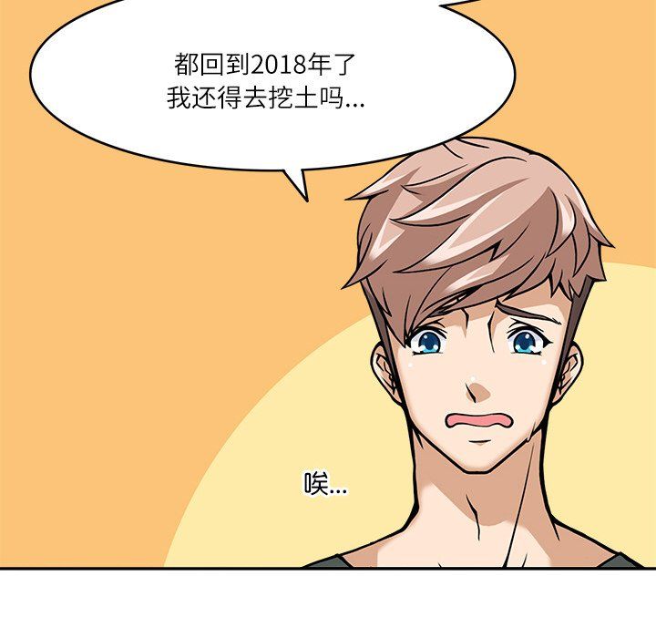 回到过去爱上你第8話