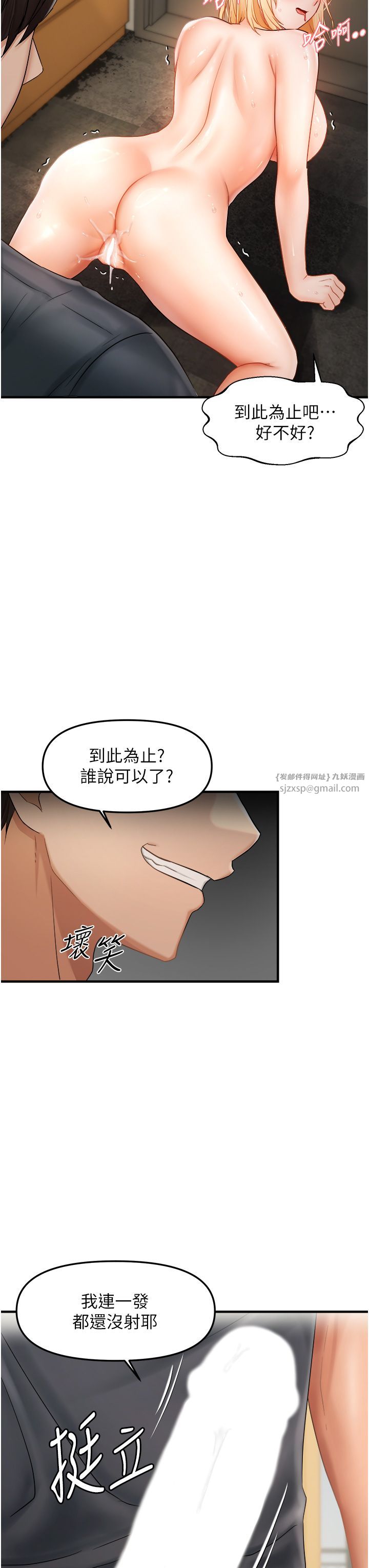 偏偏慾到妳第14話-門後傳來的淫叫聲