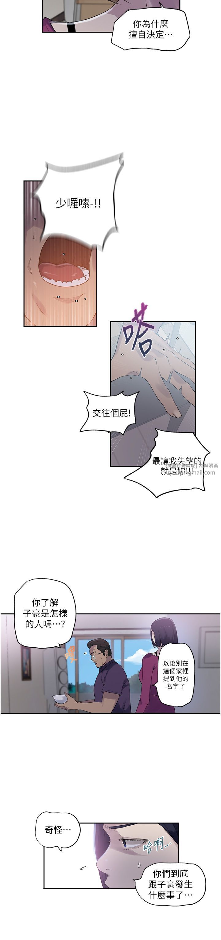 秘密教学第240話-電影院三人行