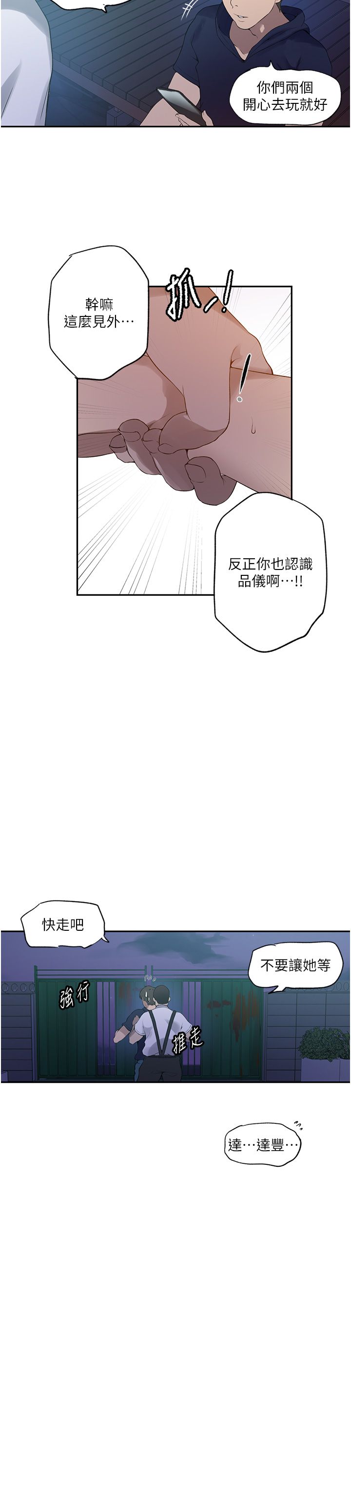 秘密教学第240話-電影院三人行