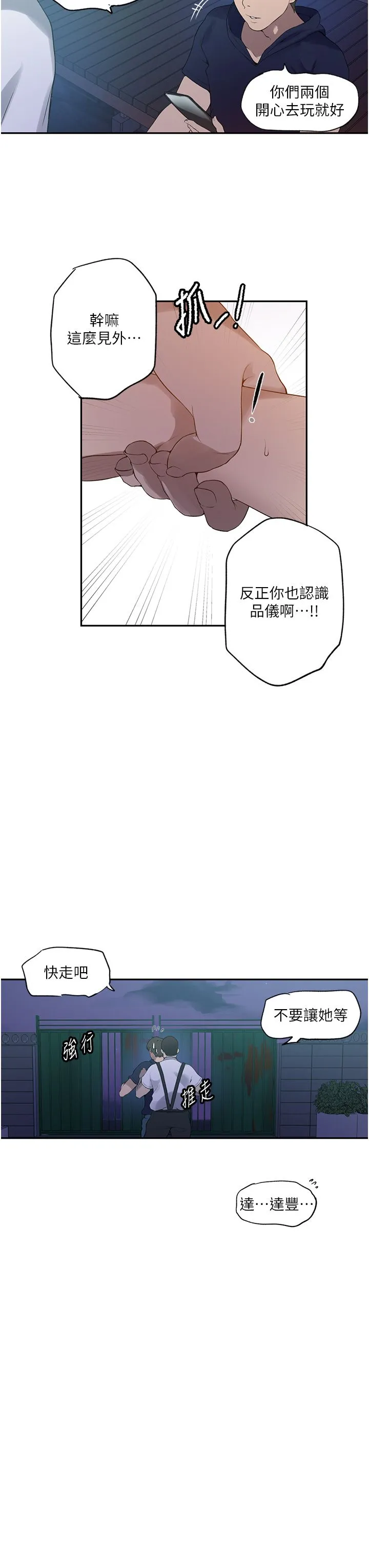 秘密教學第240話-電影院三人行