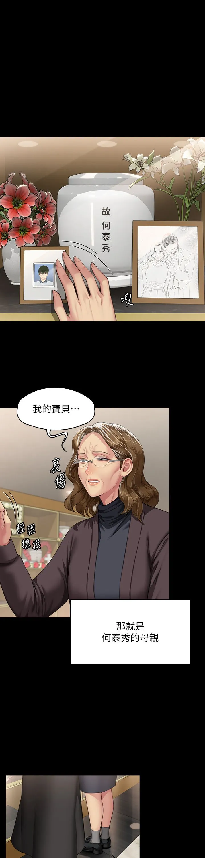 傀儡第343話-年年不忘的悼念