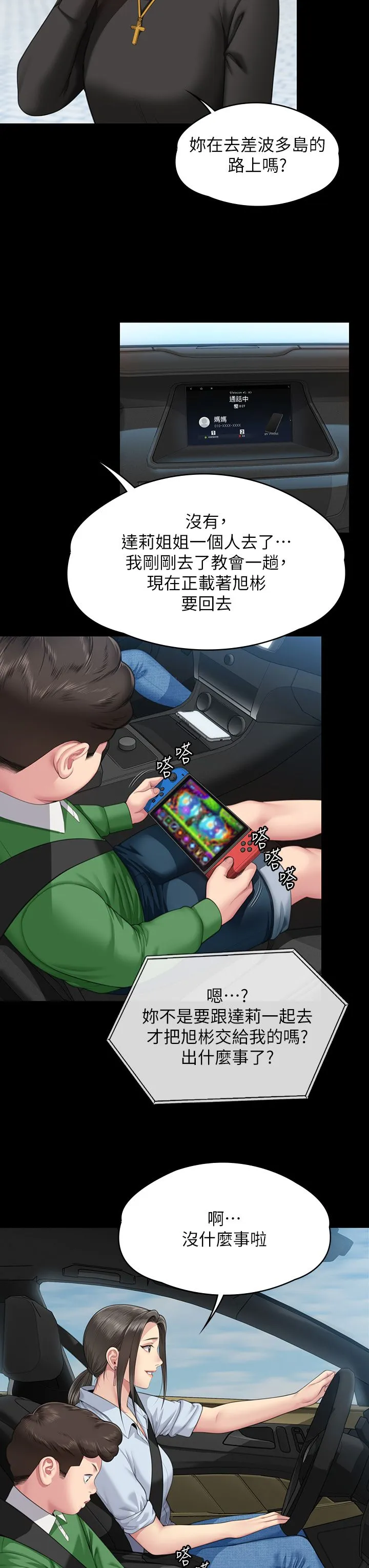 傀儡第343話-年年不忘的悼念