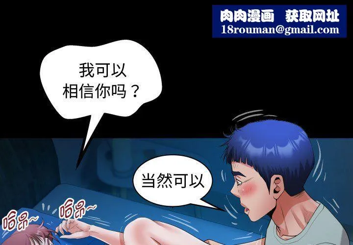私密的牵绊第25話